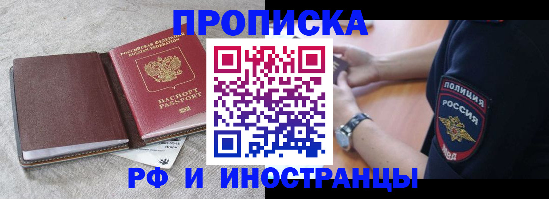 прописка для работы в Арске