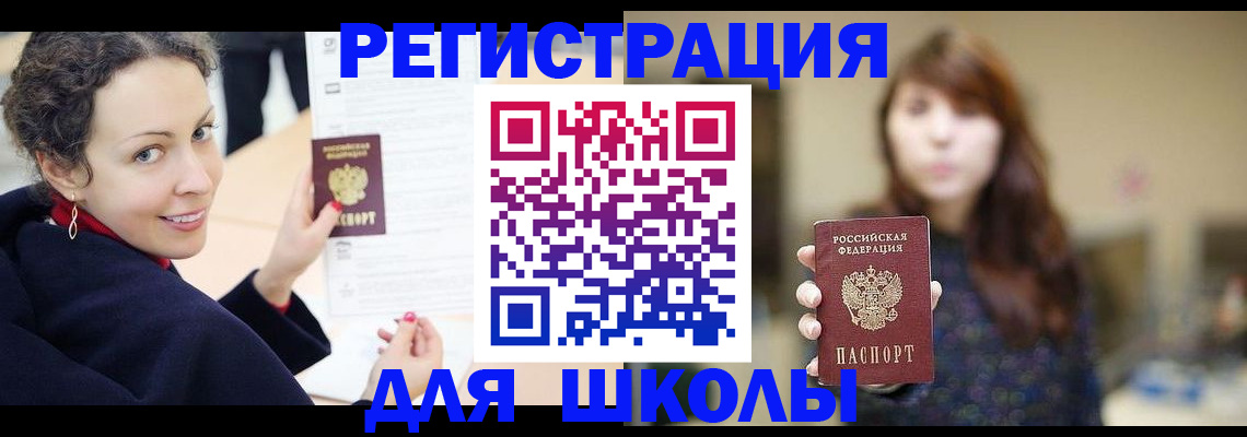регистрация для школы в Арске