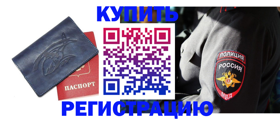 временная регистрация недорого в Арске